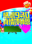 感恩教师节