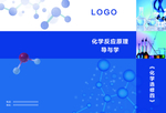 化学讲义封面