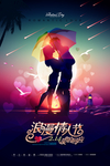 情人节海报 唯美时尚