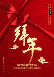 拜年海报