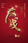 赢战2019