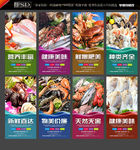 海鲜