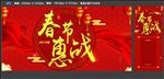 春节惠战