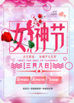 38妇女节活动海报