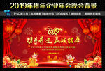 2019晚会舞台背景