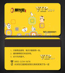 VIP会员卡