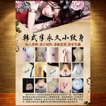 小纹身广告图