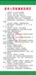医务人员医德医风规范