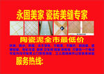 专业瓷砖  美缝 设计 素材