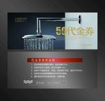 卫浴代金券