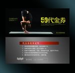 瑜伽代金券