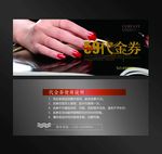 美甲代金券