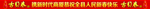 古贝春酒LOGO 超市龙门 白