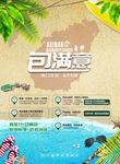 包满意