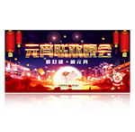 元宵晚会