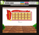 荣誉墙光荣榜
