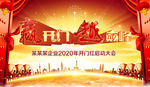 开门红