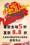 好消息 服装 海报 年末 庆祝
