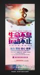 生命不息运动不止展架