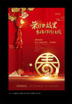 房地产春节海报
