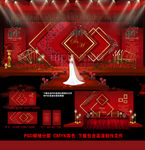 红色婚礼
