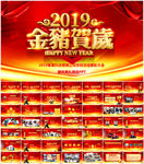 猪年开门红颁奖典礼晚会PPT