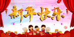 新年快乐团圆背景
