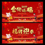 2019猪年