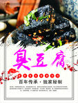 臭豆腐美食促销海报