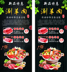 涮羊肉展架