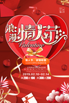 情人节海报