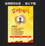 金牌顾问 个人简介 荣誉表彰