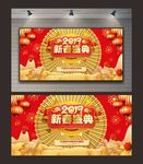 新春盛典海报