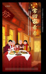新年团圆饭