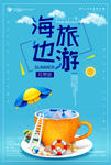 旅行海报