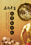 养生海报