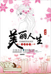 养生海报