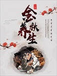 养生海报