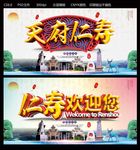 天府仁寿