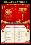 红色喜庆2019晚会节目单
