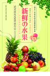 新鲜水果
