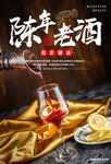 陈年老酒