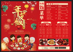 年夜饭宣传单