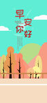 早安