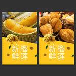 榴莲