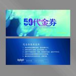 代金券