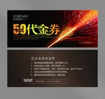 代金券