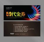 代金券