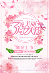 女人节海报