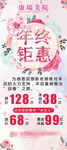 年终钜惠